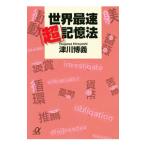  мир максимальная скорость [ супер ] память закон | Цу река ..