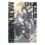 Yahoo! Yahoo!ショッピング(ヤフー ショッピング)メイズ・ランナー／ジェイムズ・ダシュナー