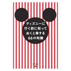  Disney . line . перед тем ...... выгода делать 66. знания |...( блог . кисть )
