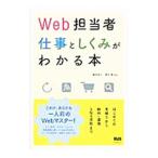 Yahoo! Yahoo!ショッピング(ヤフー ショッピング)Ｗｅｂ担当者仕事としくみがわかる本／藤田拓人