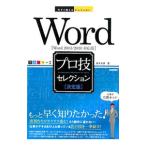 Word Pro . selection | Suzuki свет .