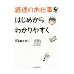  учет. работа . впервые из легко понять | рисовое поле средний . Taro ( отчетность .)
