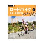 Yahoo! Yahoo!ショッピング(ヤフー ショッピング)ロードバイクスタートBOOK／〓出版社