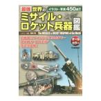  сильнейший мир. misa il * Rocket . контейнер иллюстрированная книга | Sakamoto Akira 