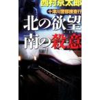  10 Цу река . часть .. line - север. .. юг. . смысл -| Nishimura Kyotaro 