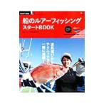  судно. искусственная приманка рыбалка старт BOOK|= выпускать фирма 