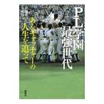 Yahoo! Yahoo!ショッピング(ヤフー ショッピング)PL学園最強世代／伊藤敬司