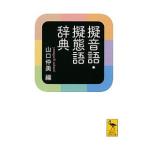 . звук язык *.. язык словарь | Yamaguchi . прекрасный 