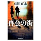  повторный .. улица (..* бамбук цветок серии 3)| Fujita Yoshinaga 