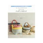 Yahoo! Yahoo!ショッピング(ヤフー ショッピング)ヨーロッパスタイルのカラフルなバッグとバスケット／高宮紀子