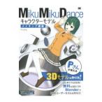 MikuMikuDance饯ǥᥤ󥰹ֺ¡ޥP