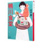  Kamogawa еда .| Kashiwa ..