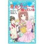  звезда форма печенье. .....(.. команда G. раз Note 2)|.. хорошо 