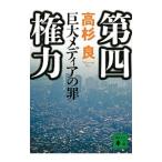  no. 4 право сила | Takasugi Ryo 