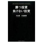 ショッピング投資 勝つ投資負けない投資／片山晃（1982〜）