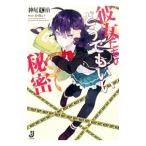 Yahoo! Yahoo!ショッピング(ヤフー ショッピング)彼女たちのどうでもいい秘密／神尾丈治
