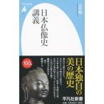  Япония изображение Будды история ..| Yamamoto .