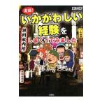 Yahoo! Yahoo!ショッピング(ヤフー ショッピング)実録！いかがわしい経験をしまくってみました／藤山六輝