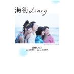  море улица diary| Yoshida осень сырой 