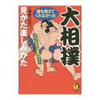 大相撲／工藤隆一（１９４９〜）