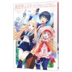 異世界はスマートフォンとともに。 1／冬原パトラ