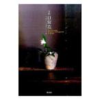  Kyoto повседневный цветок город .. .... 10 2 ke месяц | Noguchi ...