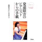  развитие препятствие. Piaa ni -тактный c письмо | Noda Asuka 