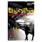Yahoo! Yahoo!ショッピング(ヤフー ショッピング)群像の時代／志村一隆