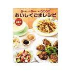 Yahoo! Yahoo!ショッピング(ヤフー ショッピング)おいしくごまレシピ／真誠