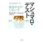 Yahoo! Yahoo!ショッピング(ヤフー ショッピング)マシュマロ・テスト／MischelWalter