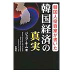  Корея человек инвестирование дом . писал Корея экономика. подлинный реальный | Kim Джеф 