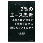 2%. Ace ..| маленький криптомерия ..