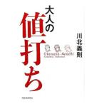 Yahoo! Yahoo!ショッピング(ヤフー ショッピング)大人の値打ち／川北義則