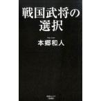  Sengoku ... выбор |книга@. мир человек 