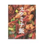 Yahoo! Yahoo!ショッピング(ヤフー ショッピング)スタミナ飯／食のスタジオ