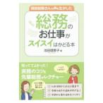 Yahoo! Yahoo!ショッピング(ヤフー ショッピング)現役総務さんの声を生かした総務のお仕事がスイスイはかどる本／池田理恵子