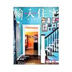 輸入住宅スタイルブック VOL12