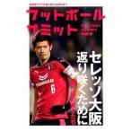  футбол summit no. 30 раз | футбол summit ..