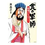 [ еда. армия .] битва место гурман гид | Izumi ..