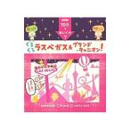 くるくるラスベガス＆グランド・キャニオン！／k．m．p．