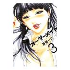 オーダーメイド 3／高橋一仁