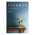  маленький букет. книга@| Ono дерево ..