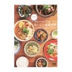 マレーシアのおいしい家庭料理／NgElaine
