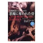  демон .. трещина .. внизу | Robert * War машина 