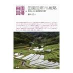 series рисовое поле . раз .1| сельское хозяйство гора .. культура ассоциация 