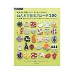 乾燥させて描くだけ！カンタン、かわいいねんどで作るブローチ200