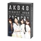 Blu-ray／ＡＫＢ４８ リクエストアワーセットリストベスト１０３５ ２０１５（２００〜１ｖｅｒ．）スペシャルＢｌｕ−ｒａｙ ＢＯＸ