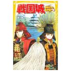  Sengoku замок ....... битва . сборник | стрела ..