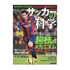  футбол. наука 