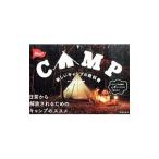 新しいキャンプの教科書／Ｓｔｅｐ Ｃａｍｐ